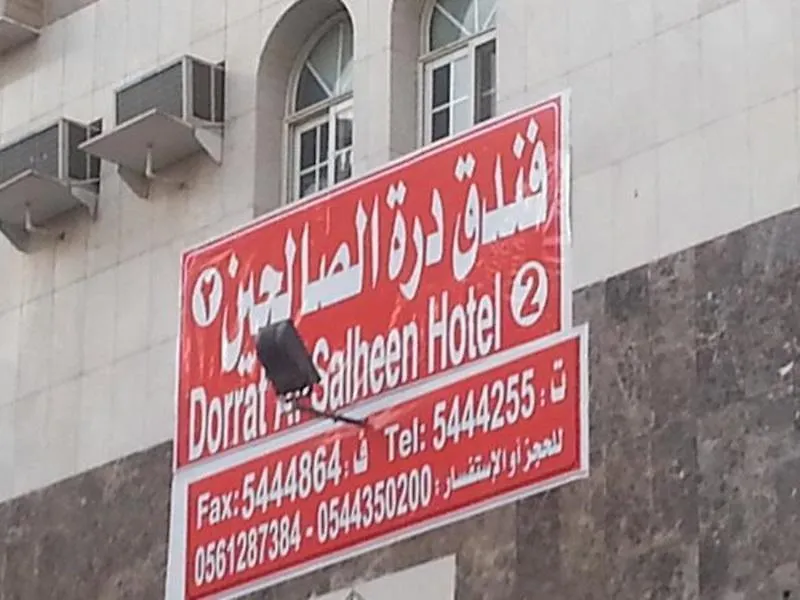 Dorrat Al Salheen Apartments 1 Mecca