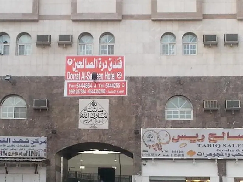Dorrat Al Salheen Apartments 1 Mecca 0*,  Arab Saudi